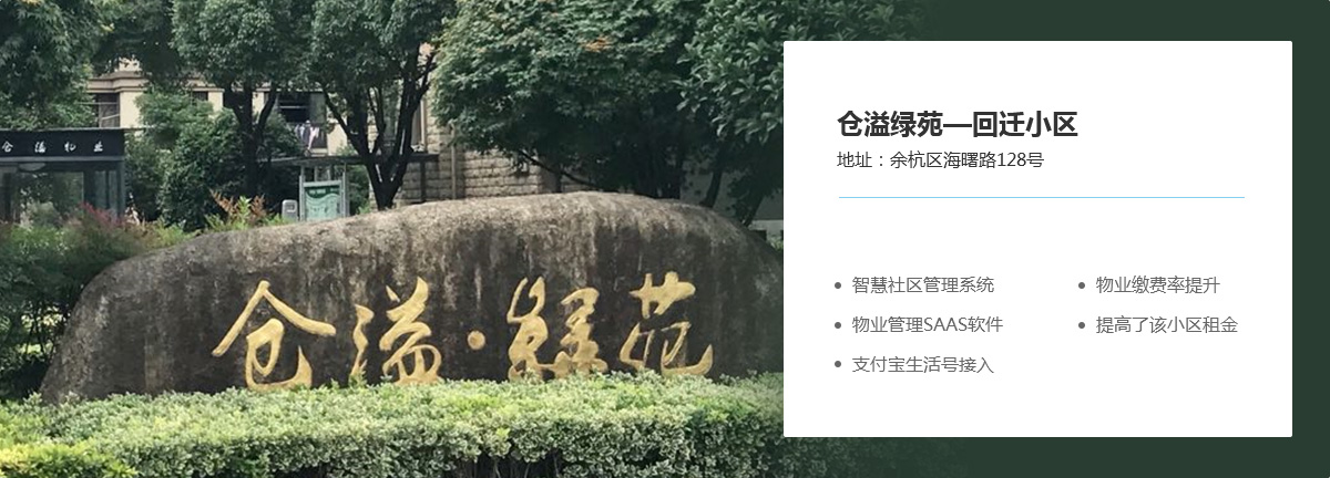 仓溢绿苑—回迁小区